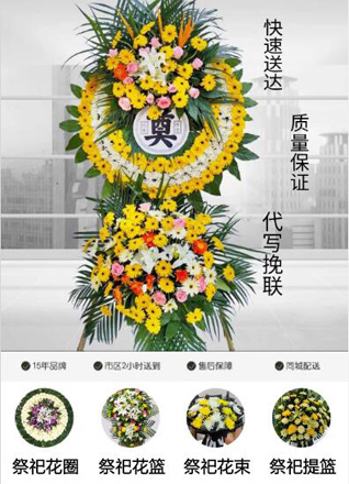 山东济宁鱼台县谷亭街道花圈代送